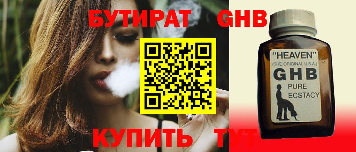 БУТИРАТ BDO  Вход с VPN  Звенигород 