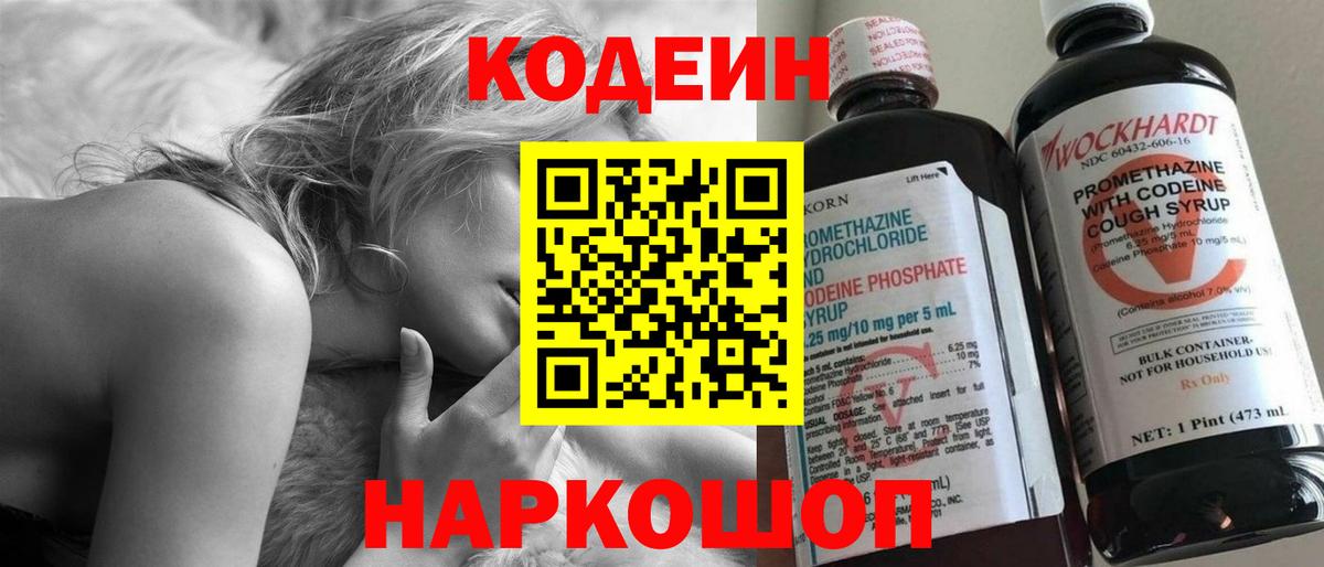 Кодеиновый сироп Lean Purple Drank  Вход с VPN  Кодеиновый сироп Lean Purple Drank  купить наркоту  Звенигород 