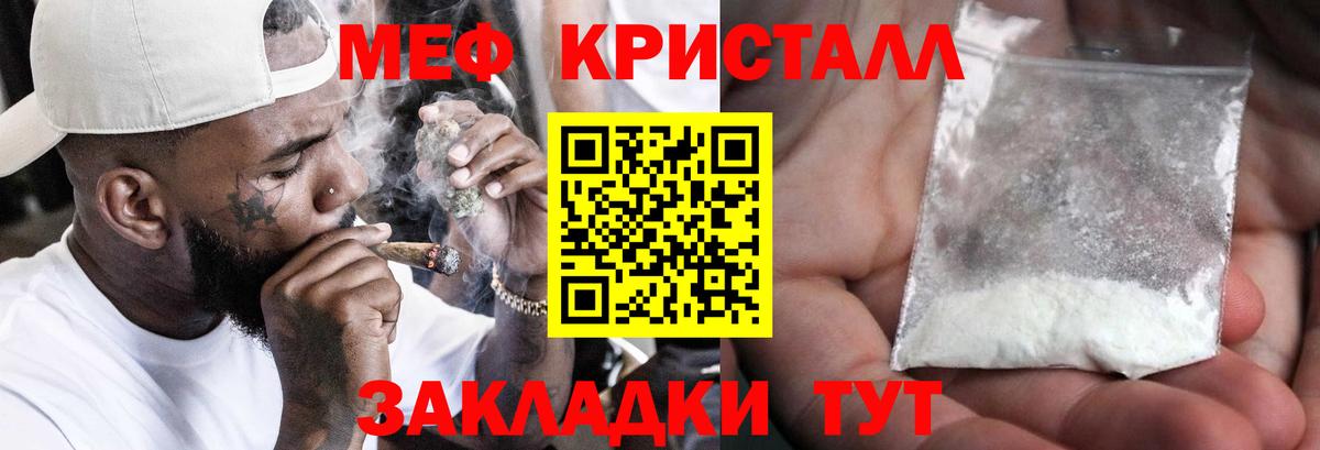 Меф мяу мяу кристаллы Звенигород