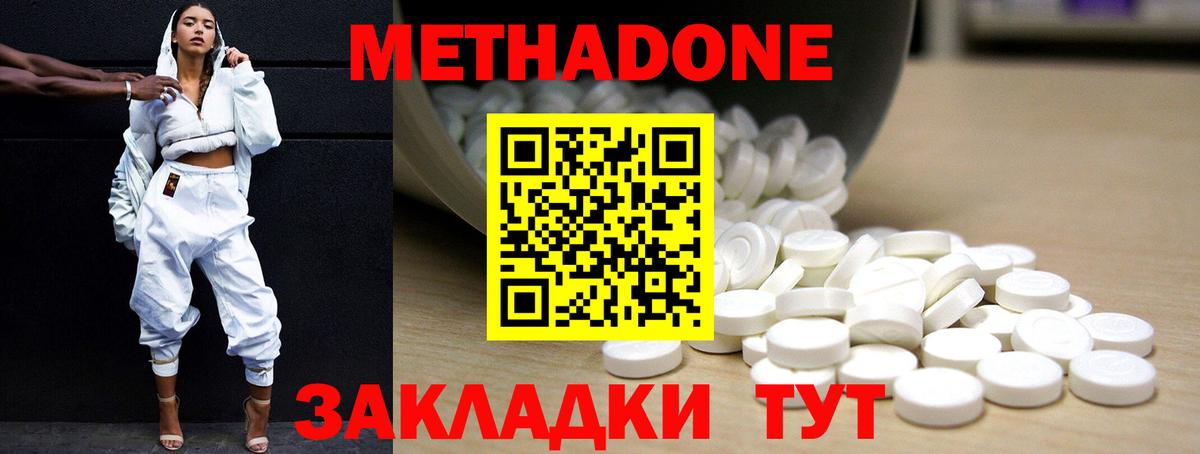Метадон methadone  Метадон мёд  Звенигород  Вход с VPN 