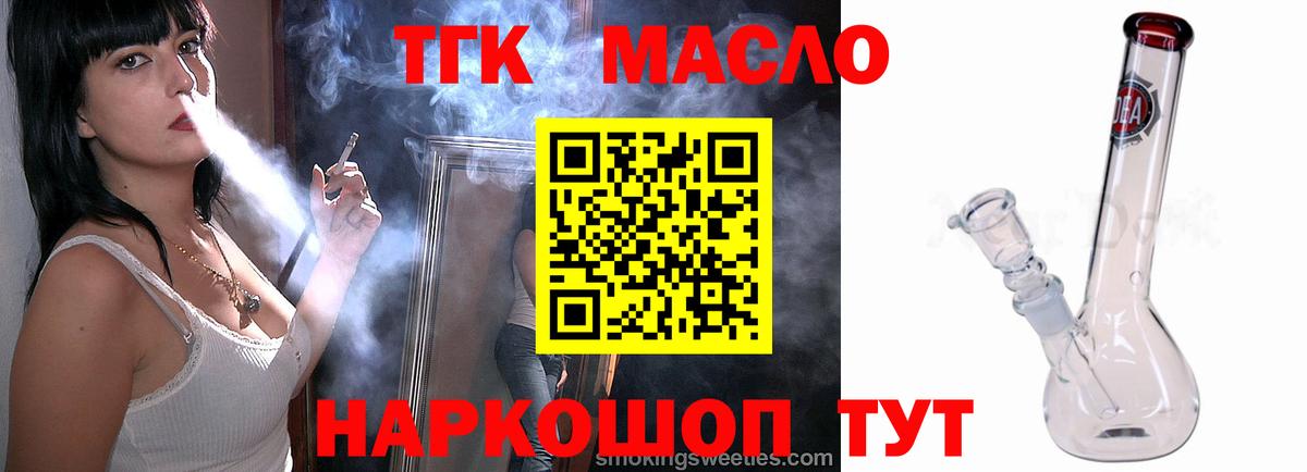 ТГК Wax  Вход с VPN  Звенигород  Дистиллят ТГК вейп 